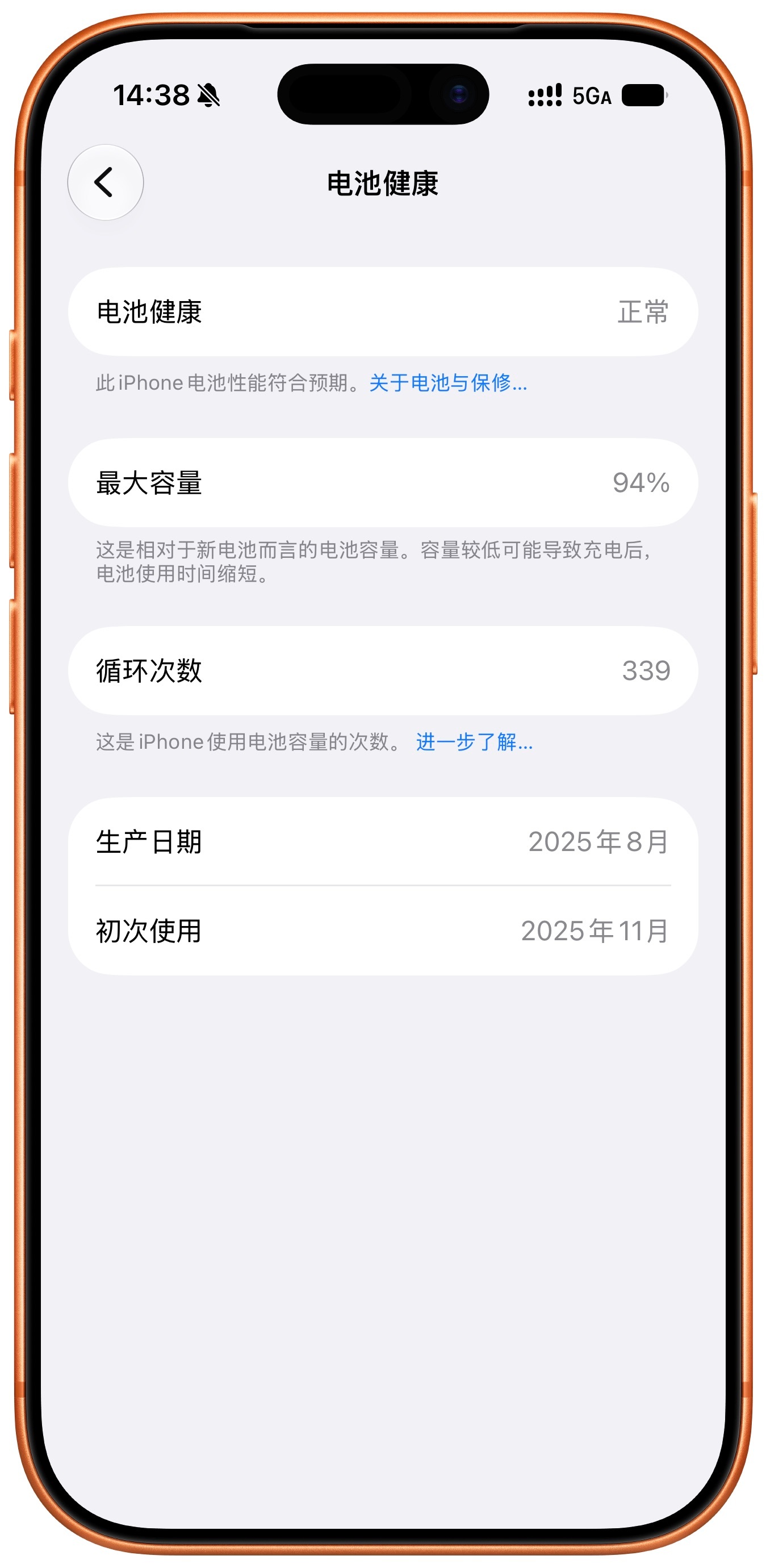 上一次看电池健康的时候还是99%，今天一看94%了。果然，破处之后就掉的飞快～