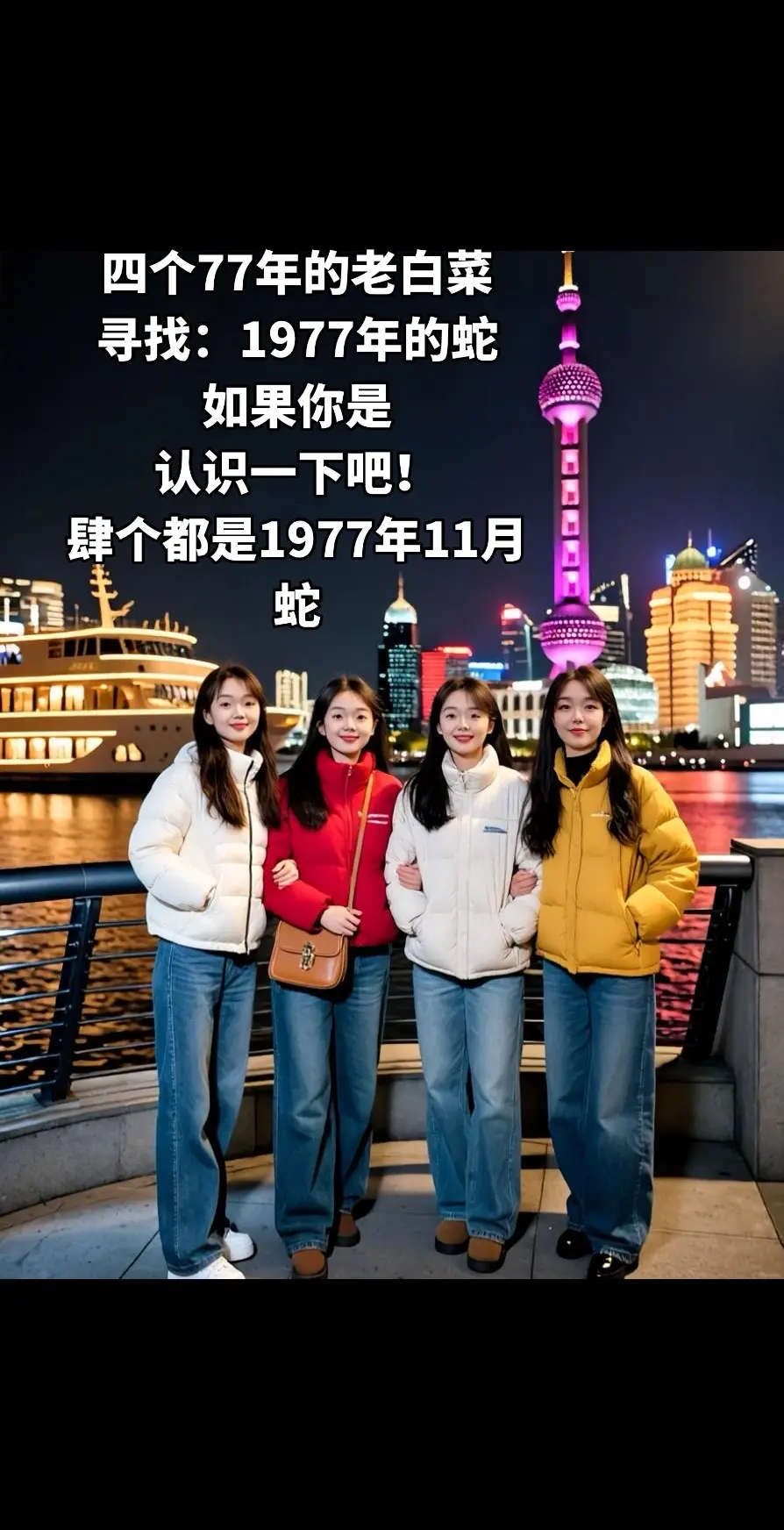 77年的蛇只留下了回忆