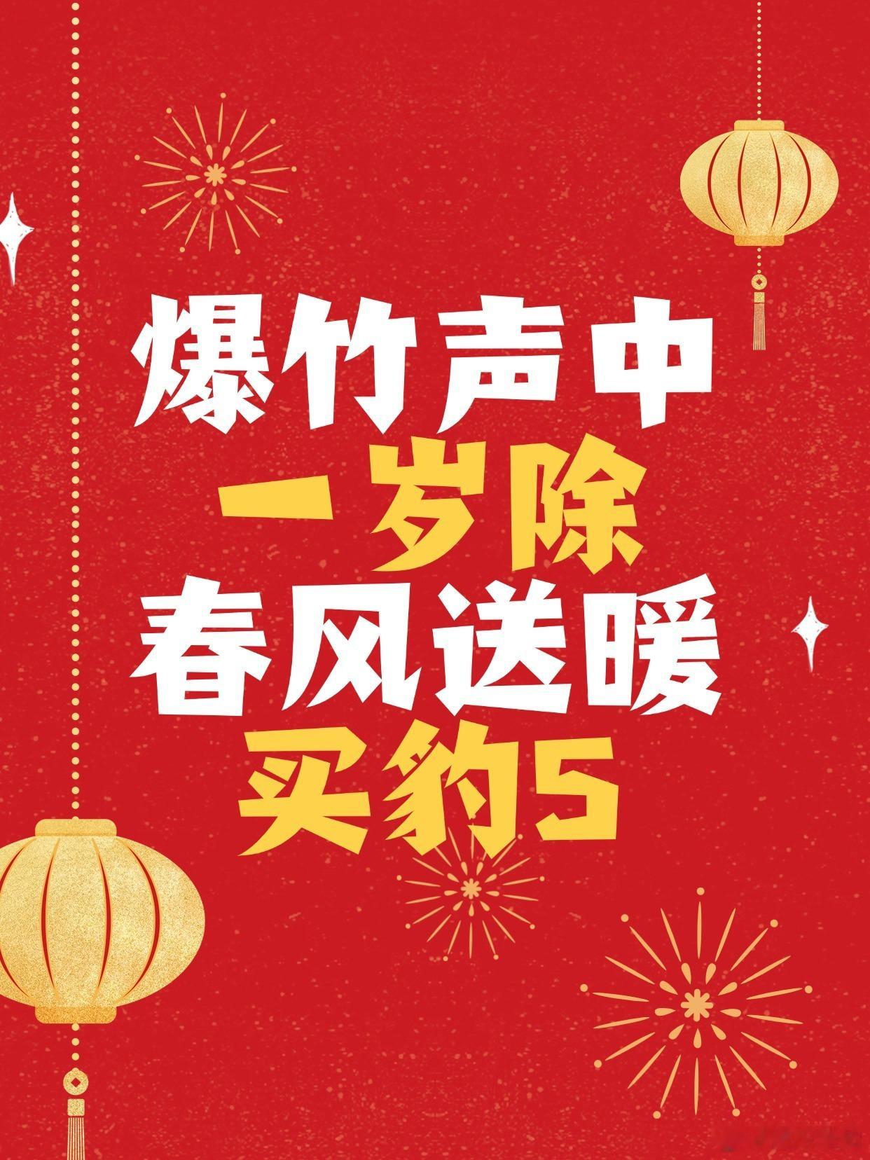 新年快乐祝大家今年都能拥有豹5反正我先拥有了🤭方程豹豹5比亚迪方程豹新年买豹5