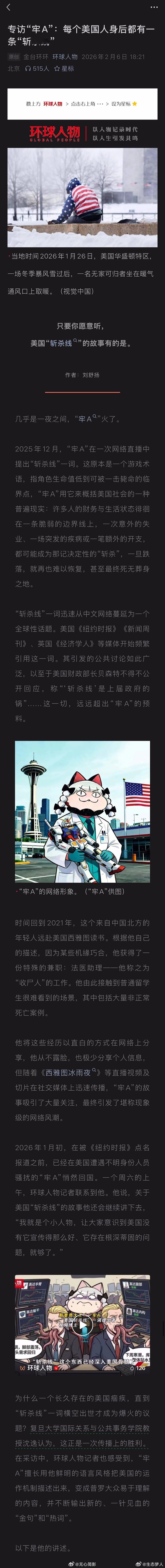 美国斩杀线的另一个名字叫资本主义 《环球人物》专访“牢A”：每个美国人身后都有一