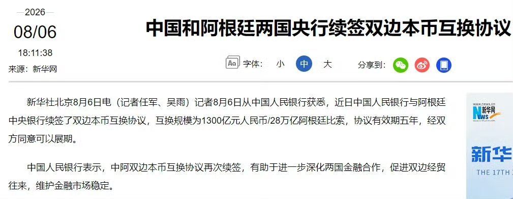 阿根廷与中国延长货币互换协议五年听其言观其行米莱很聪明口中模仿美帝大统领的MAG