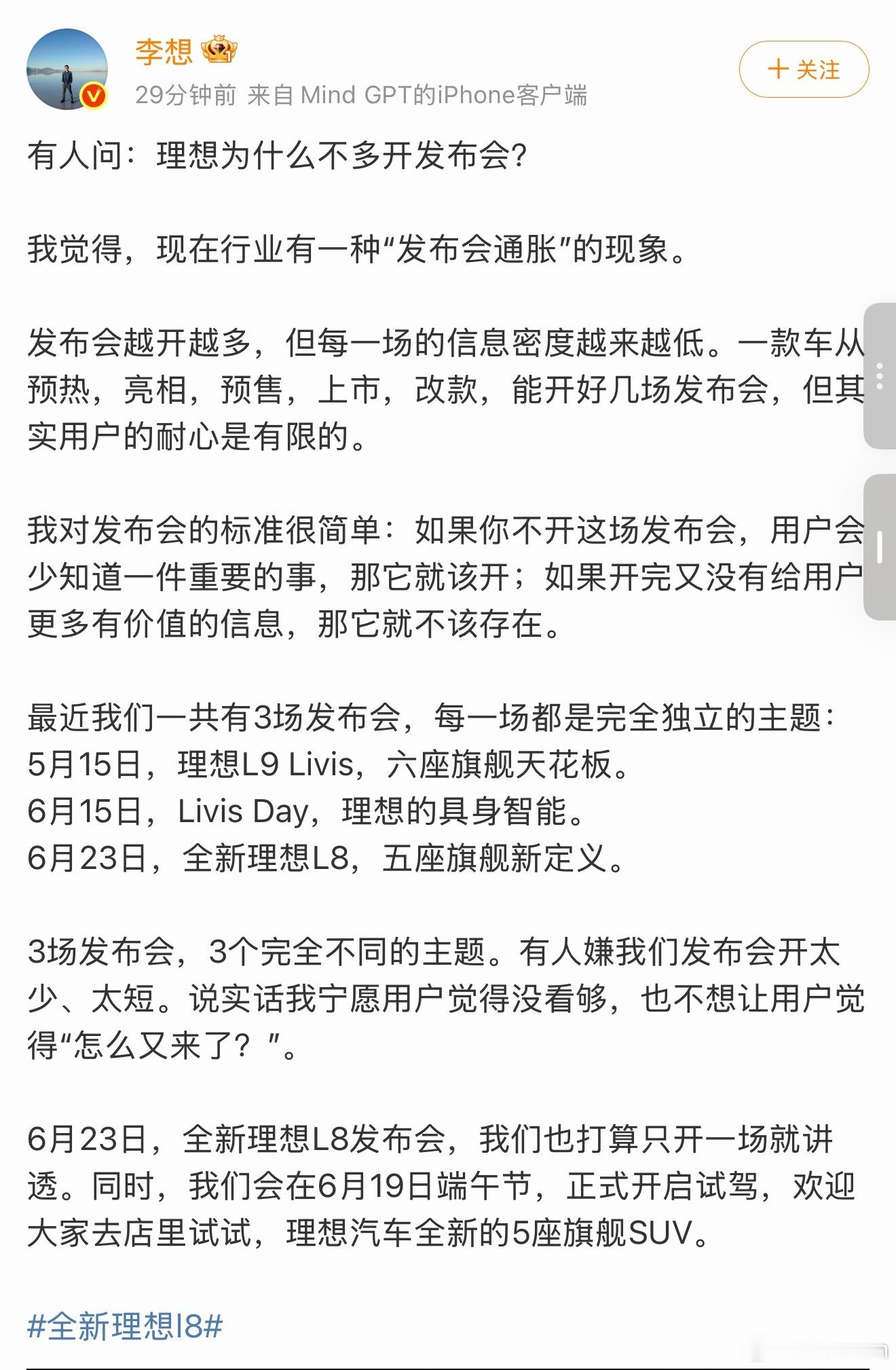 发布会讲得再多，最终还是得回到产品本身。这次李想提到不希望陷入“发布会通胀”，我