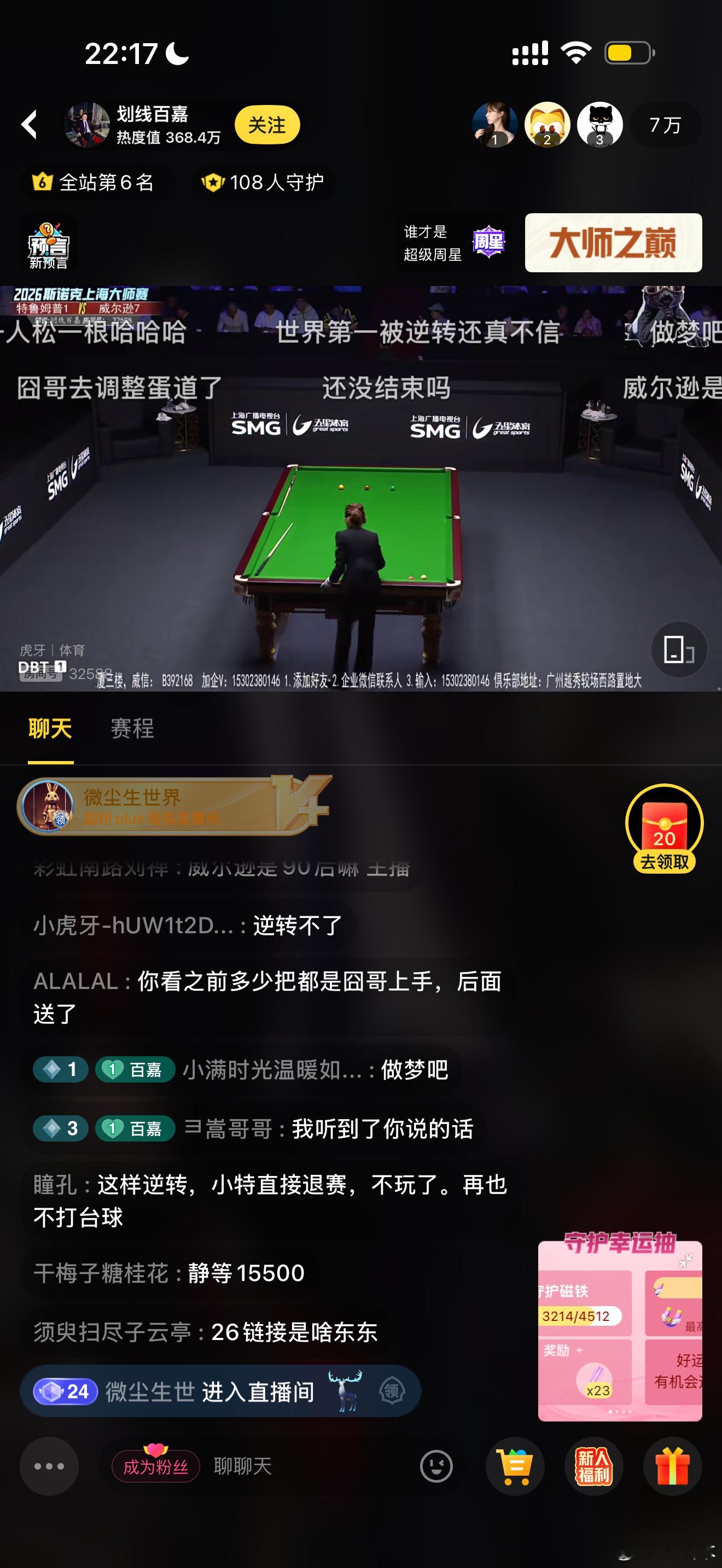 威尔逊23:00-明天01:00也是-15目前威尔逊6；10落后落后四局啊，这都
