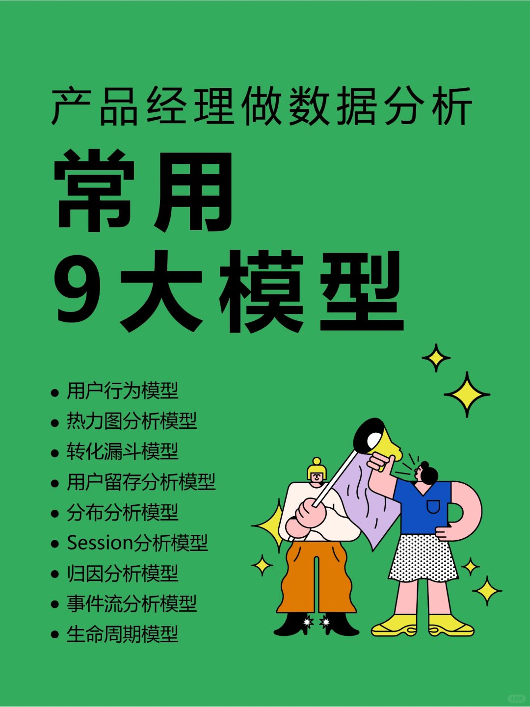 🔥不会数据分析的产品经理都给我来学❗️