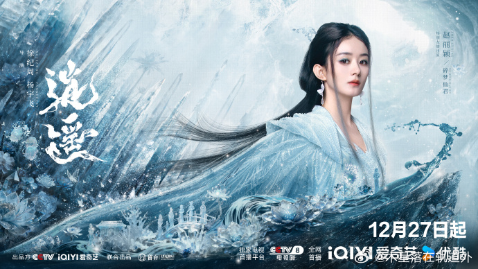 85花在剧圈的话题声量还是大，赵丽颖一张海报《逍遥》就热一了。 