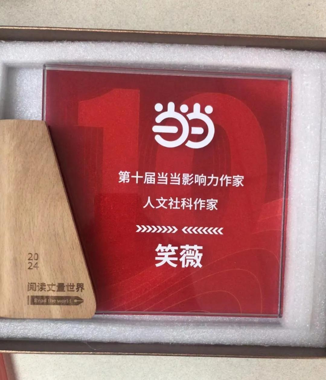 今年的4·23世界读书日，我被评选为当当第十届影响力作家&人文社科作家。

编辑