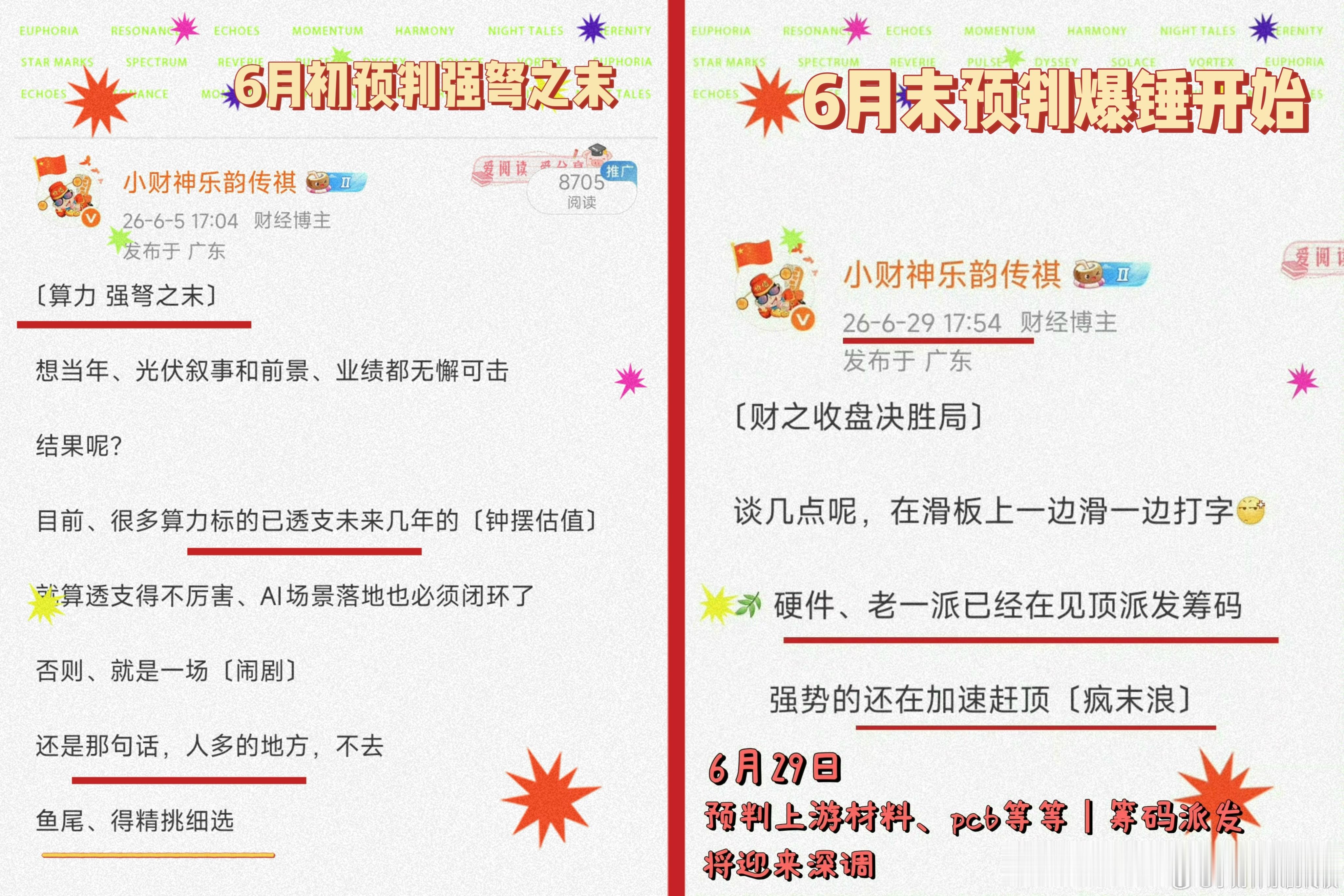 如图丨算力侧6月初，断定强弩之末6月末，断定爆锤节点都是〔还行的〕但是，算力不是