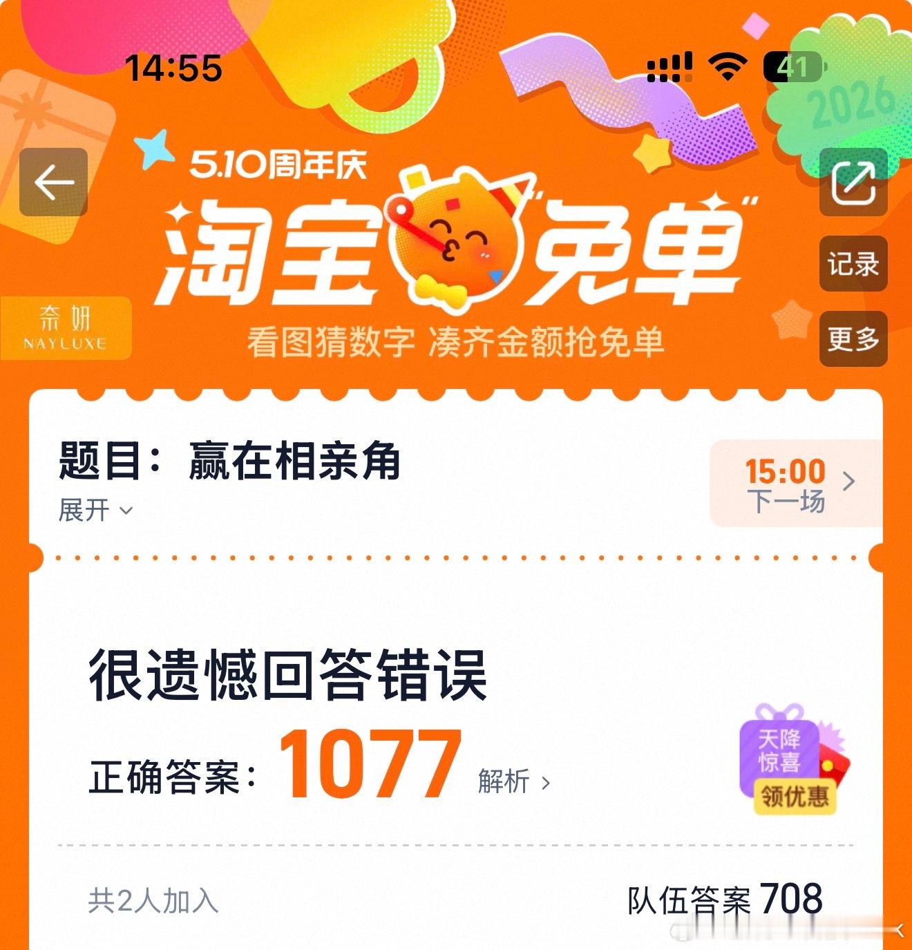 淘宝免单答案太抽象了吧不都是猜708的么？不想免单就直说，搞心态呢这是