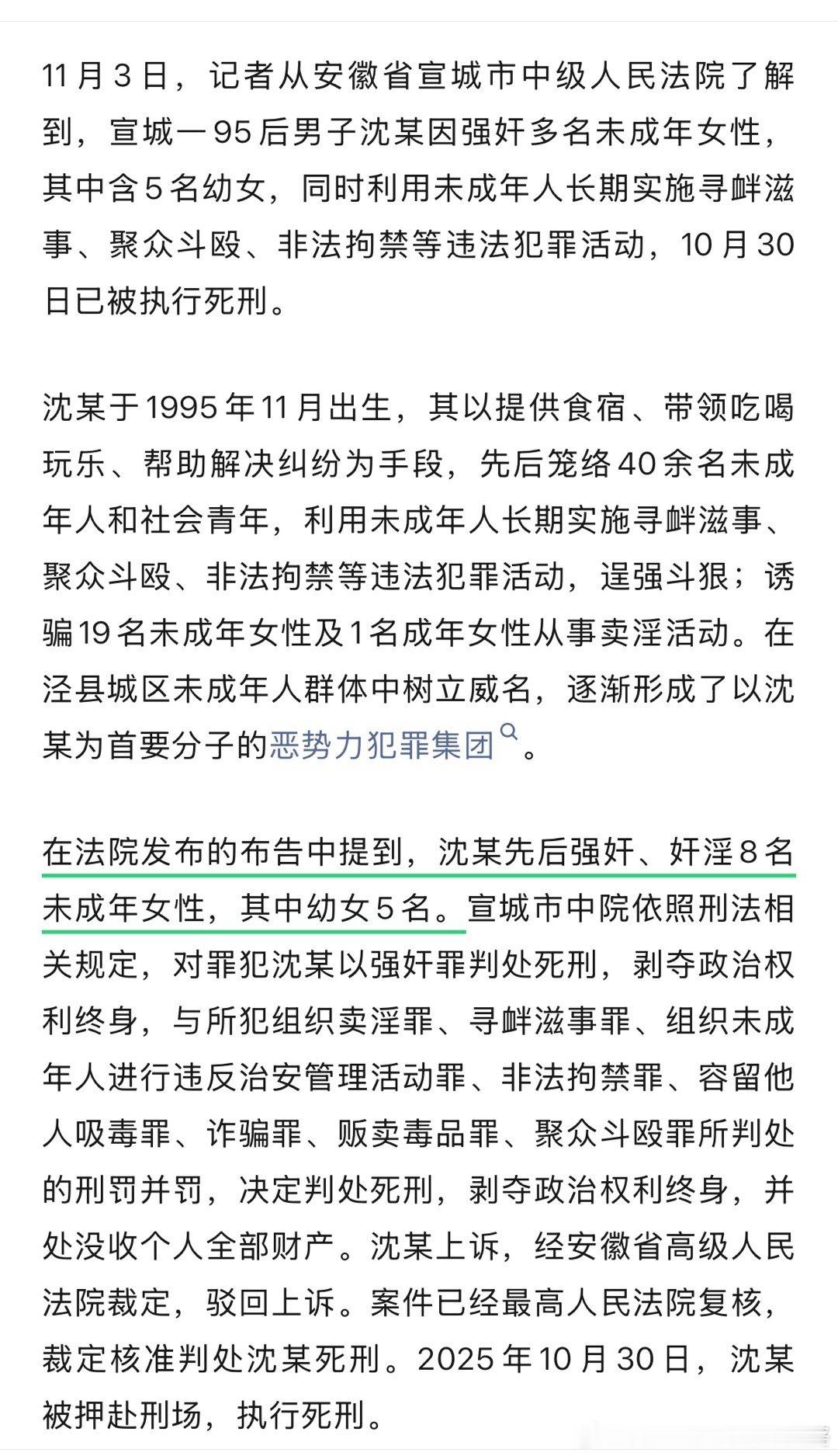 安徽宣城一个强奸过5名幼女的人渣（还贩毒，组织未成年人卖淫），于10月30日执行