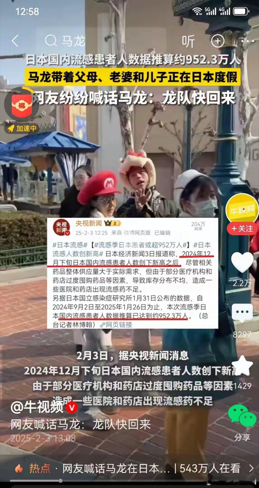 大s的事儿刚出马龙全家日本过春节就被爆屏了网友发拍的视频中有，大年初三马龙带着家