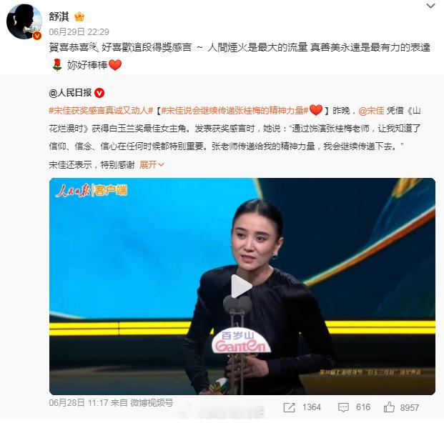 舒淇说好喜欢宋佳的得奖感言 舒淇恭喜宋佳获得白玉兰视后：“好喜欢这段得奖感言～人