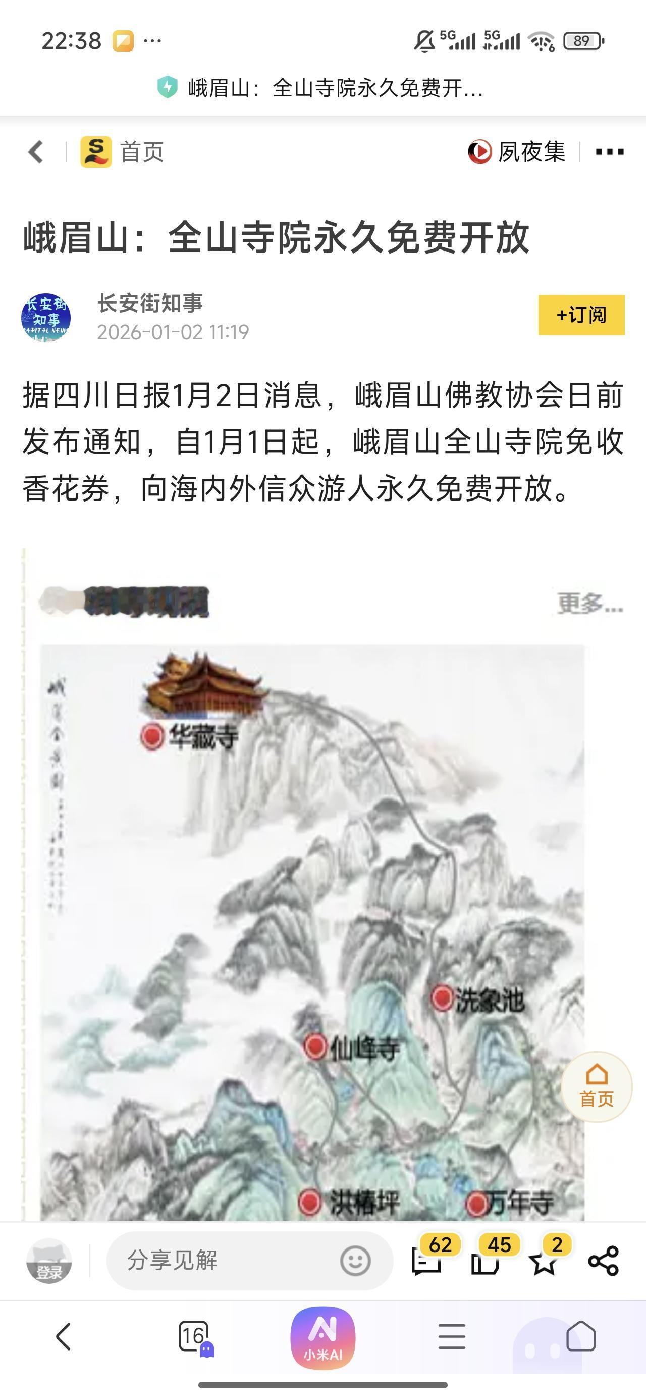 乍一看还以为是全山免门票[捂脸]
仔细看才发现只是寺庙免票。什么时候我们的旅游景