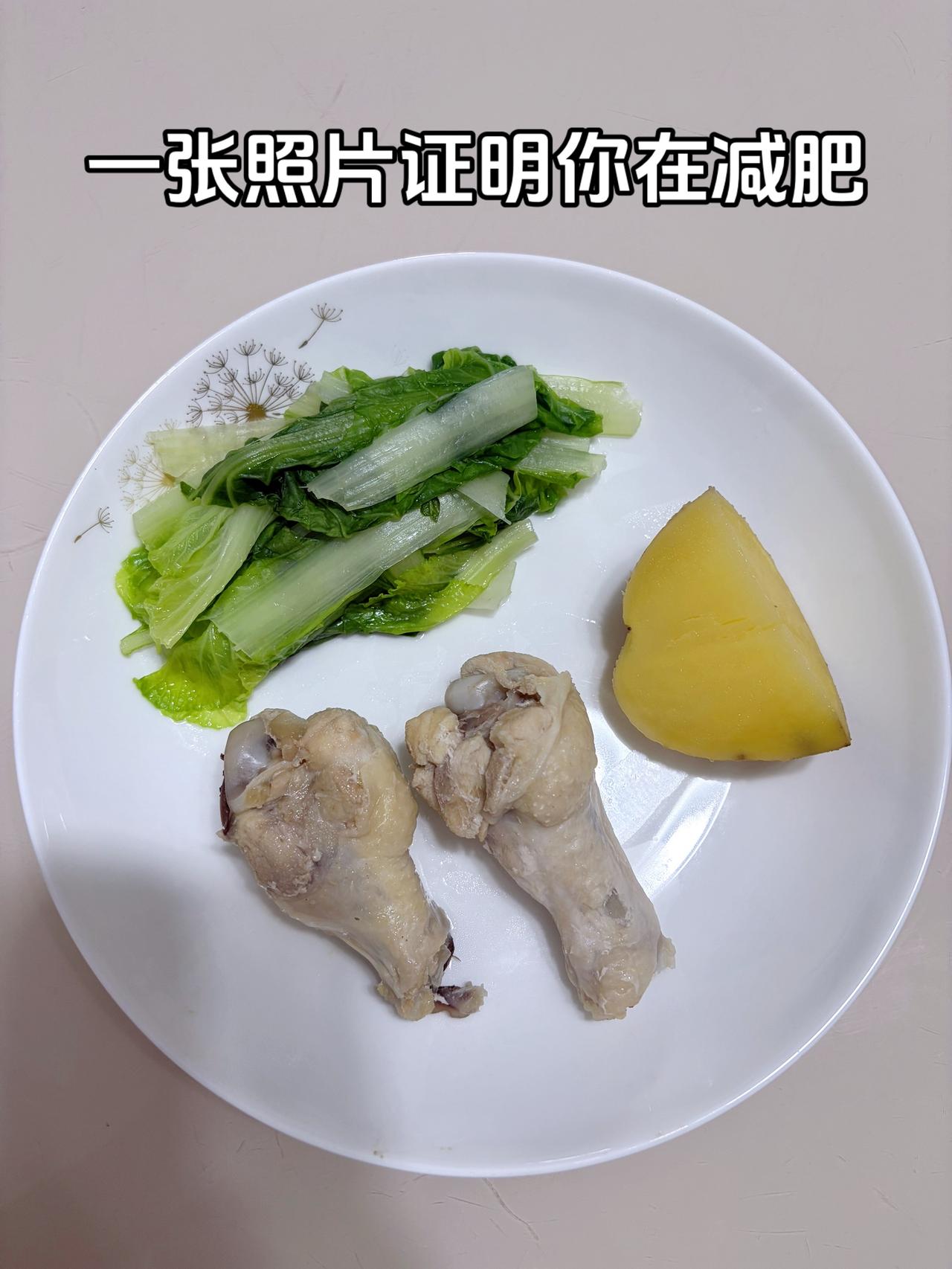 泪水打湿我的减脂餐，目标95斤，加油
今日减脂晚餐：鸡翅根+土豆+白菜