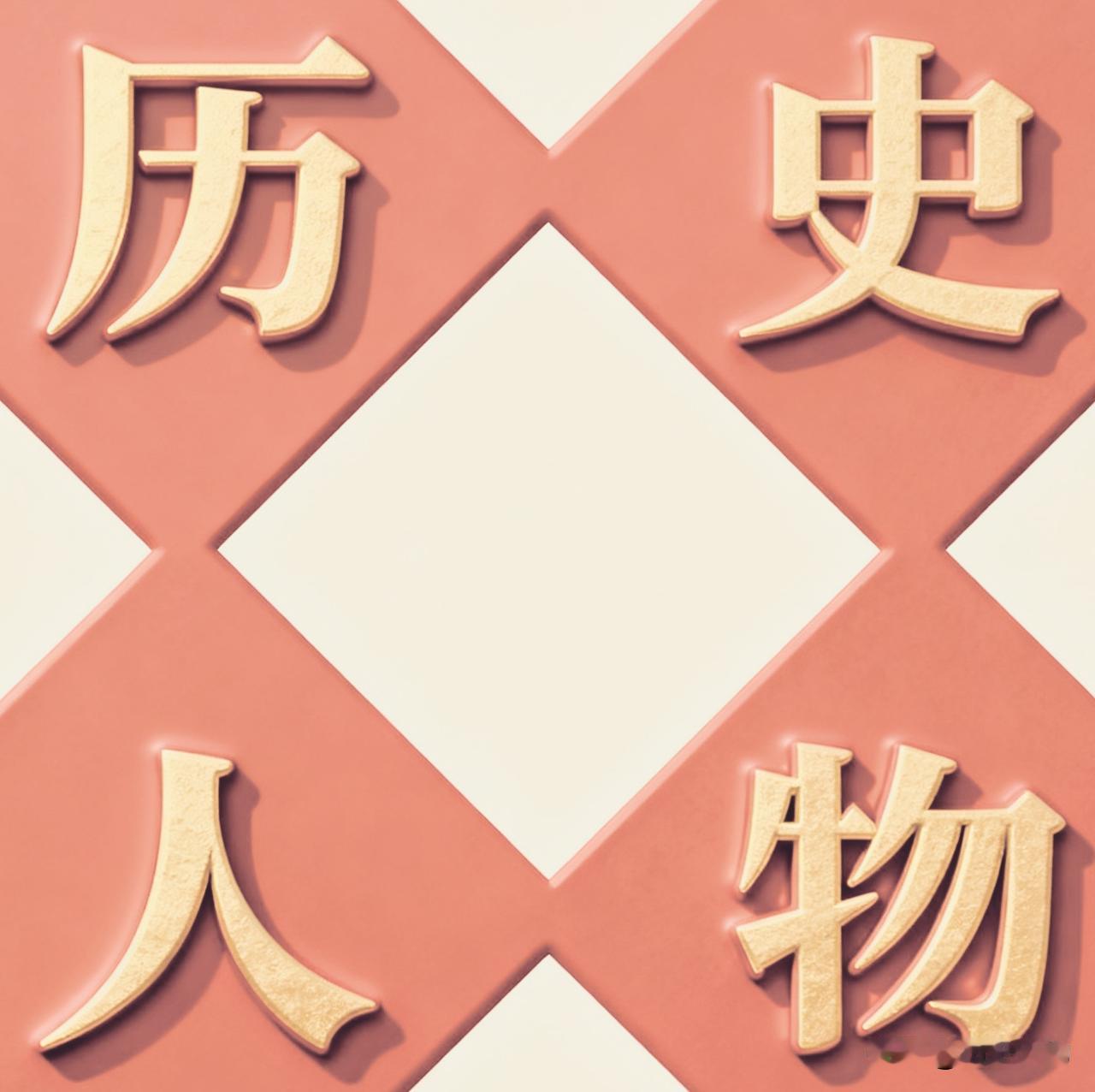 开国少将张日清是福建长汀人，1930年，年仅16岁左右的他便满怀革命热情参加了中