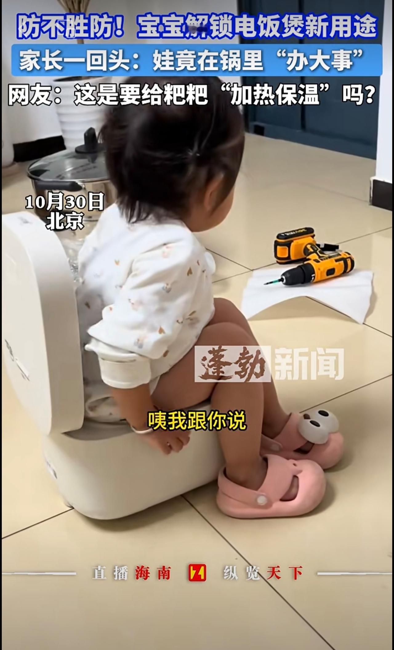 防不胜防！宝宝解锁电饭煲新用途，家长一回头：娃竟在锅里“办大事”，网友：这是要给
