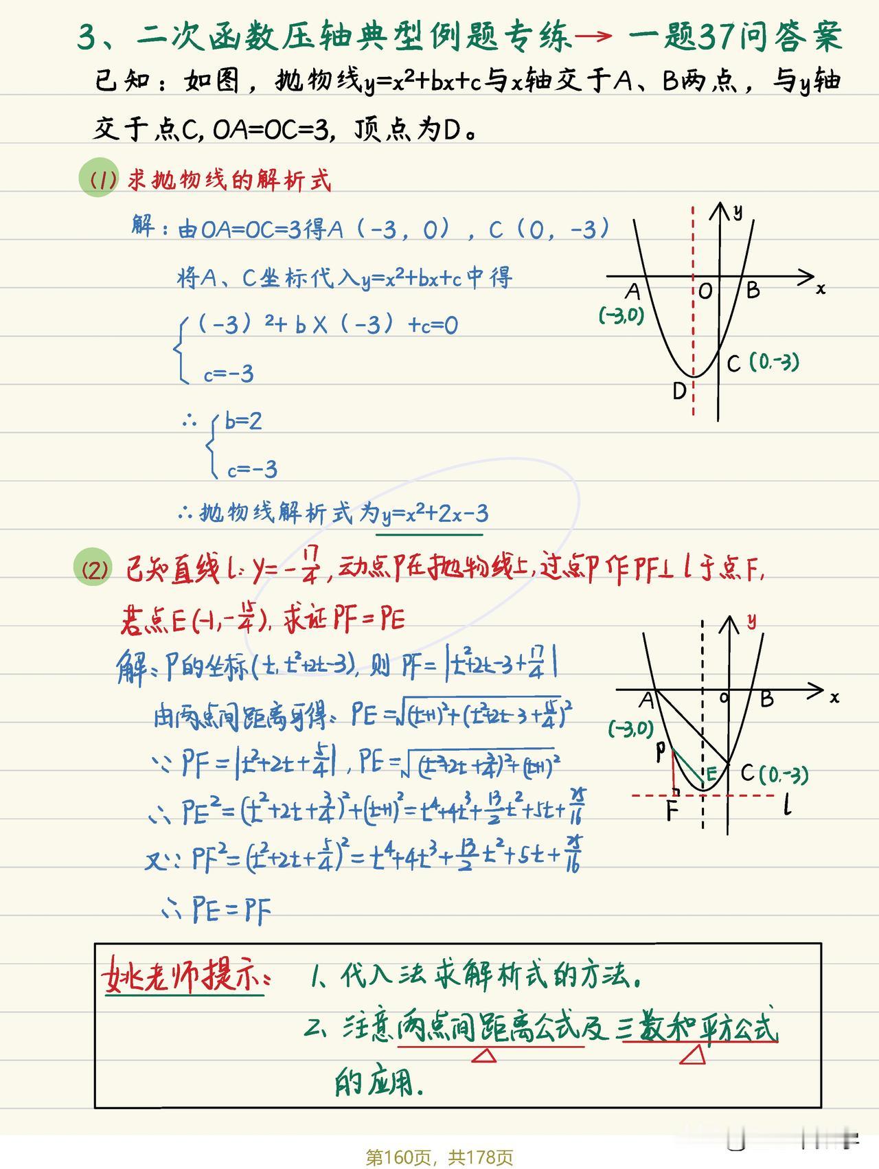 二次函数一题37问题，真可谓一题可破万题山，绝了！