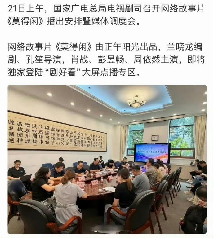 剧版莫得闲终于要上映了！期待肖战