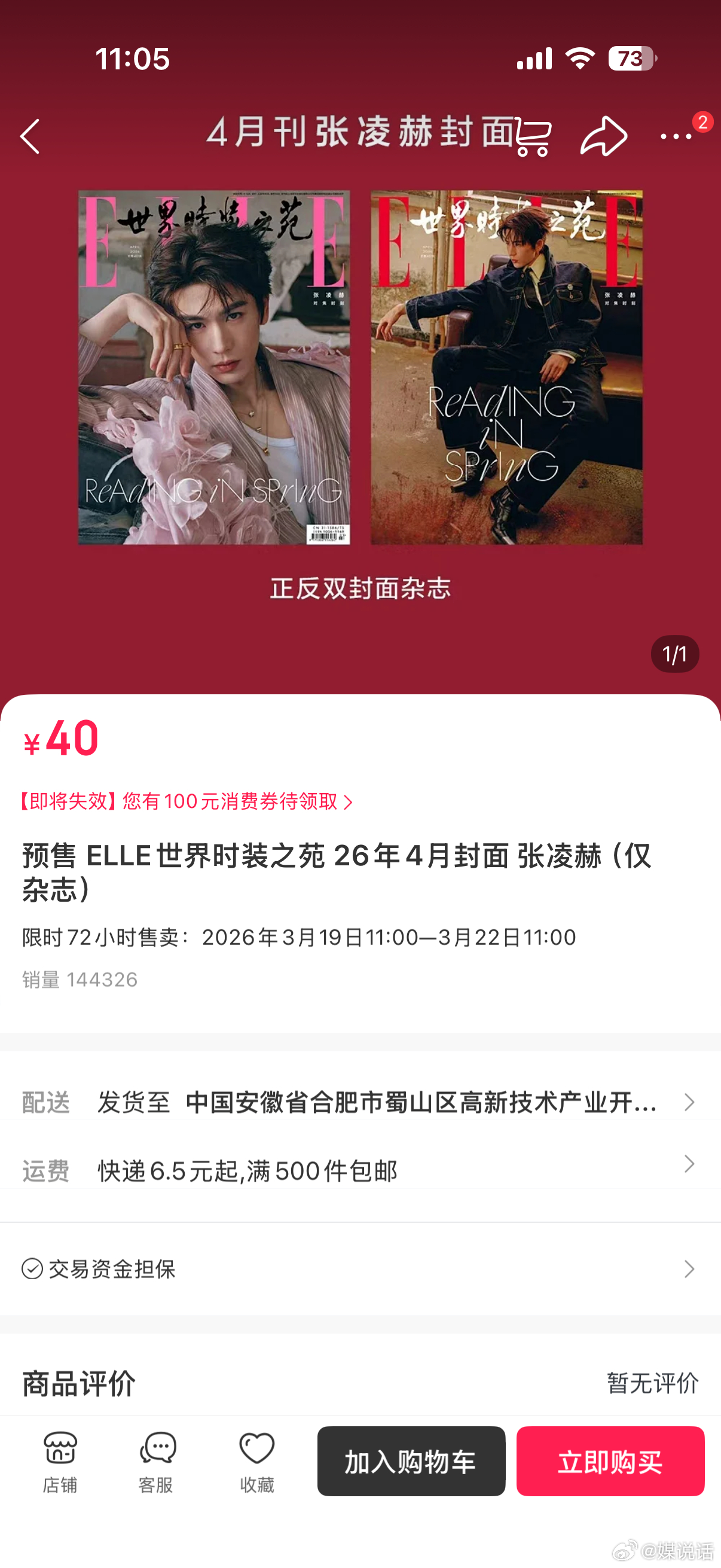 张凌赫首本五大杂志《ELLE》24小时销售额约1660万，排名内娱第10名，你觉