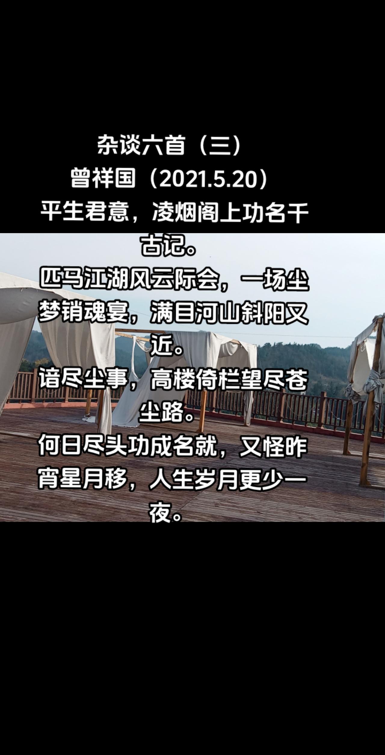 杂谈六首（三）