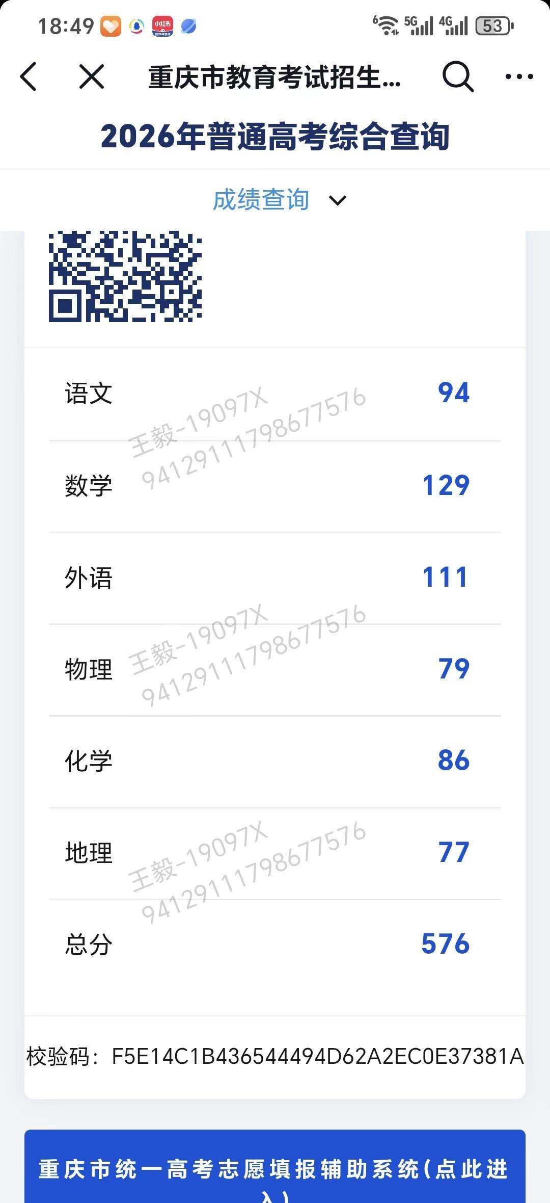 今年的重庆工科分涨爆了，前面填那么多都滑了，高一分进的重交，没想到吖，万万没想到