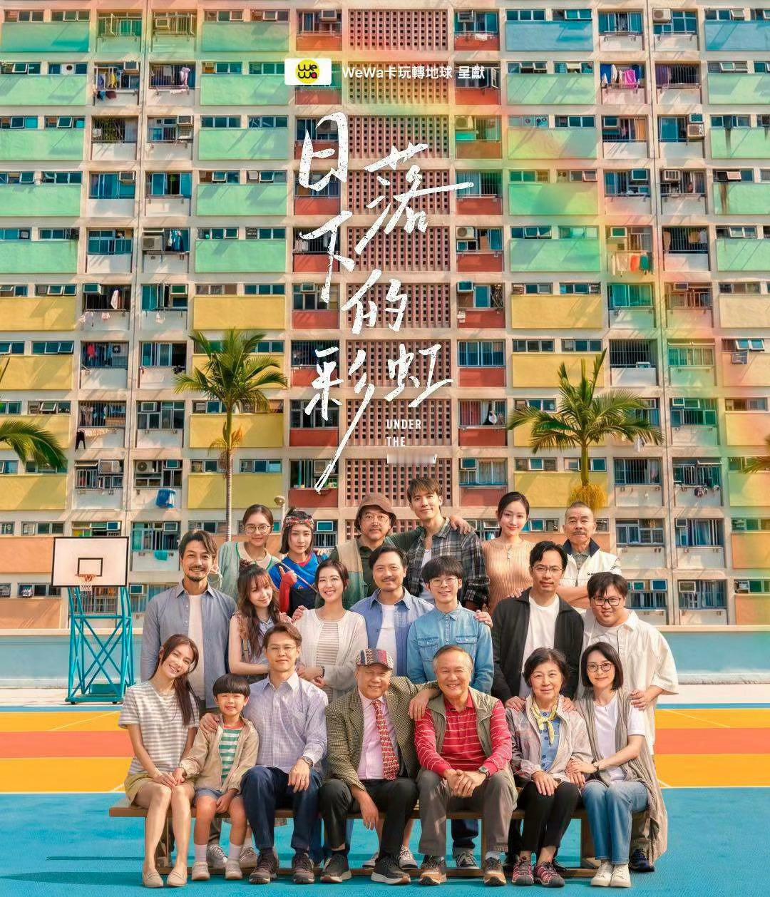 日落下的彩虹（港剧）更新1-3集 