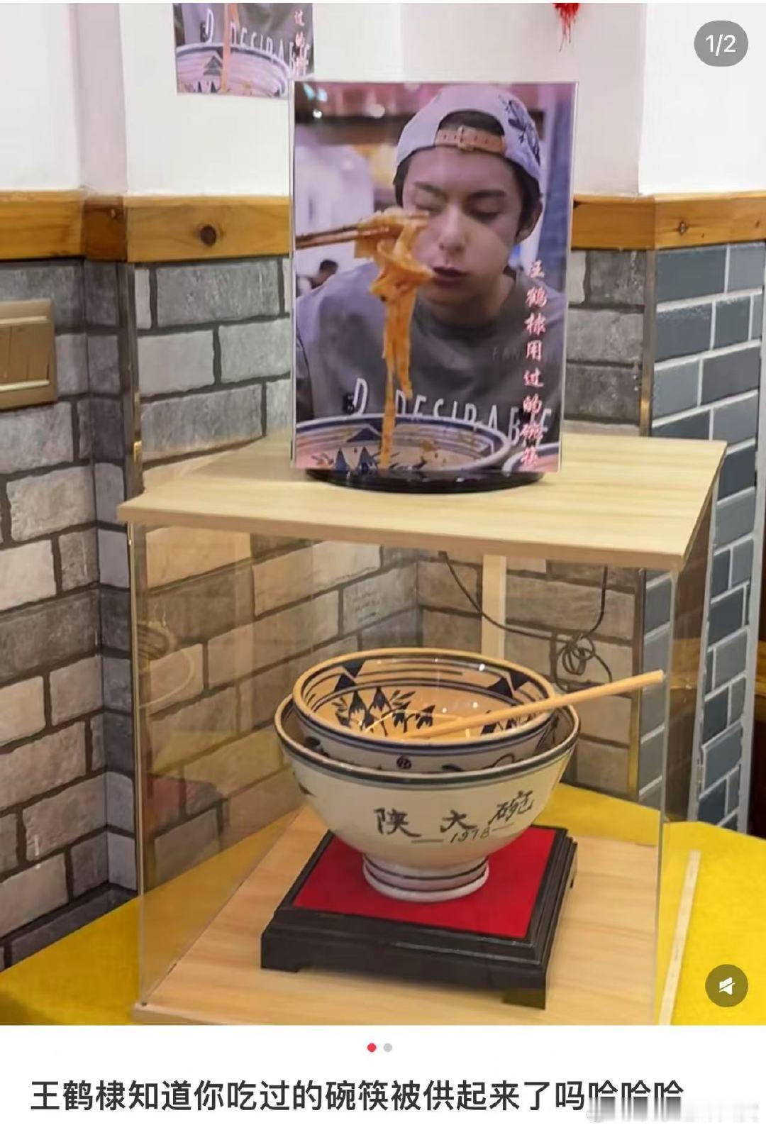 王鹤棣吃过的碗筷被供起来了 王鹤棣用过的碗筷被保存，真的假的啊[允悲] 王鹤棣用
