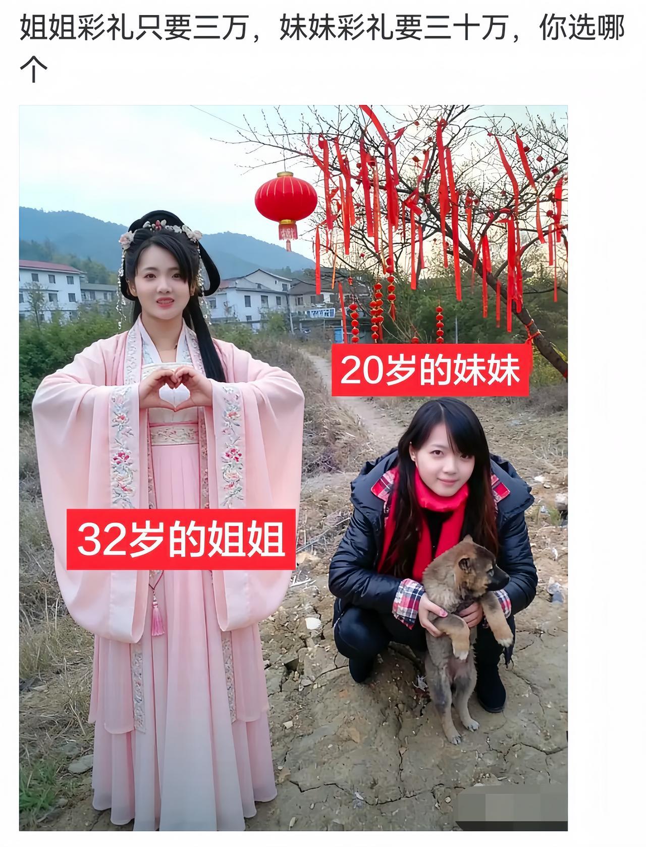 姐姐的彩礼要三万，妹妹的彩礼要三十万，是你你会选哪一个？？