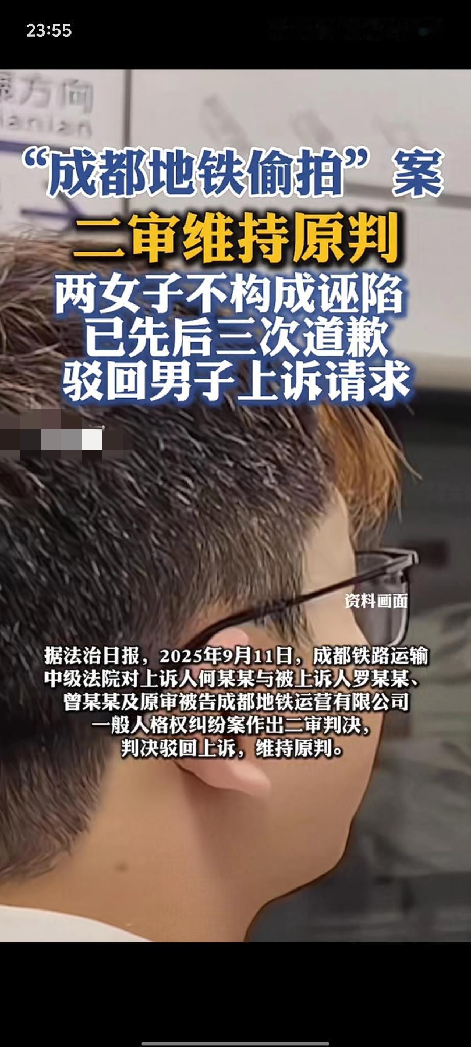 追风小叶败诉
二审维持原判
近几天，
地铁诬陷案，
二审判决落幕
 二审没等到迟