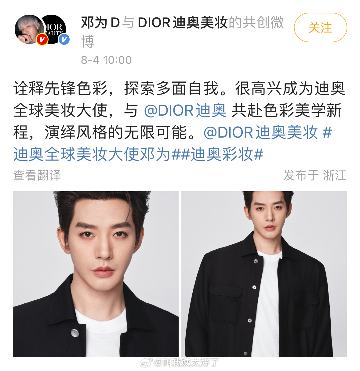 邓为迪奥全球美妆大使官宣了[点赞][点赞] ​​​