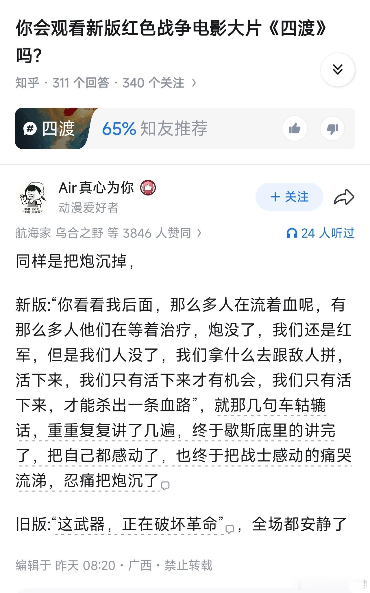 新旧两版《四渡赤水》的台词对比一下，瞬间高下立判👇🏻刘烨在电影里演的是自己古