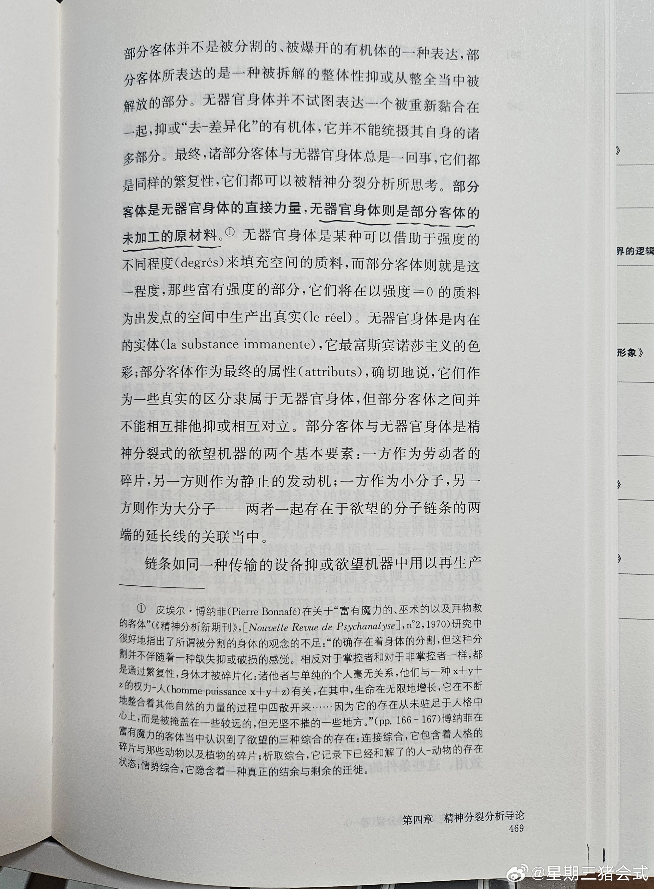 皮埃尔·博纳菲(Pierre Bonnafe)在关于“富有魔力的、巫术的以及拜物
