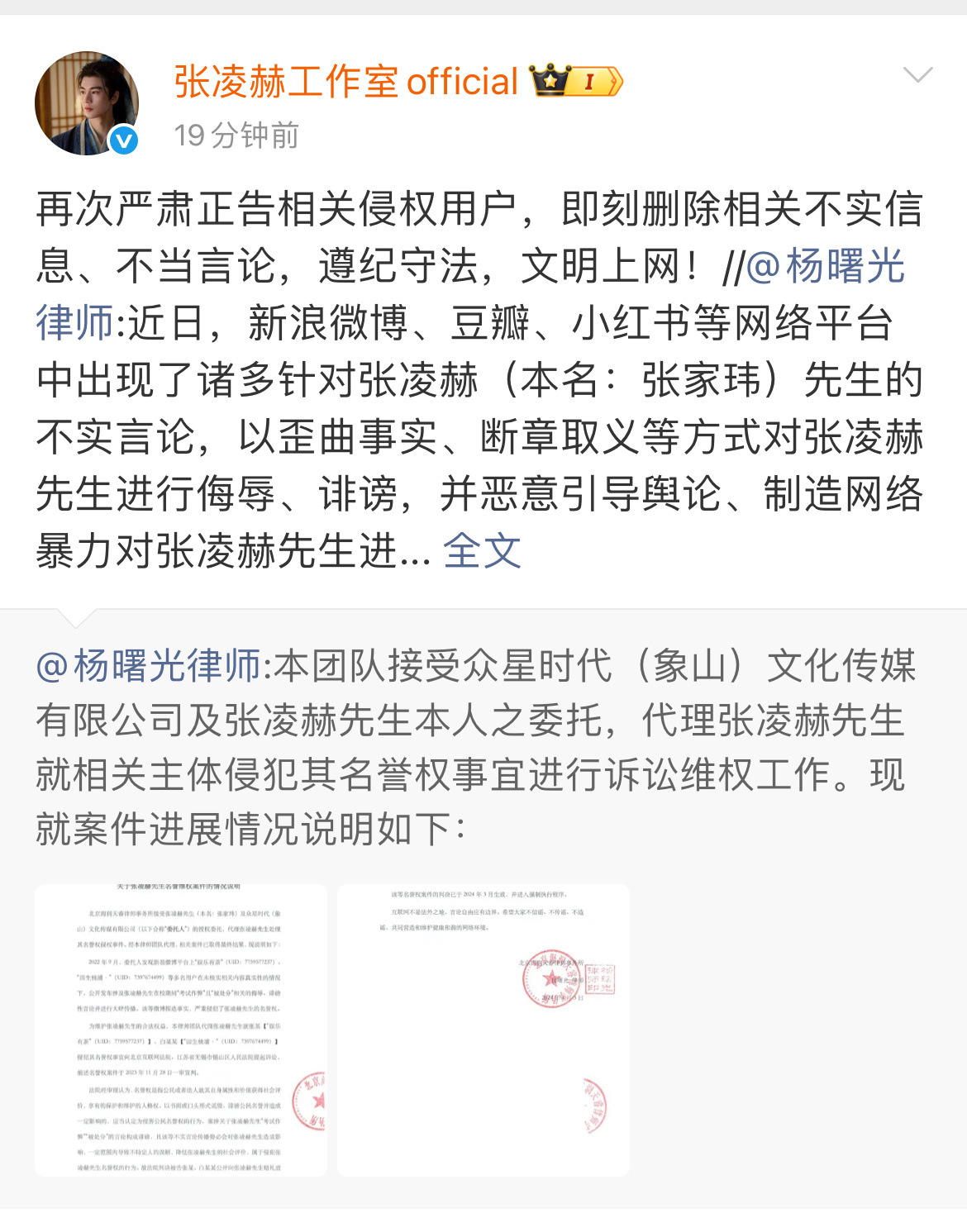 张凌赫工作室发布告嘿声明准备告全平台的不实言论和侵权用户 