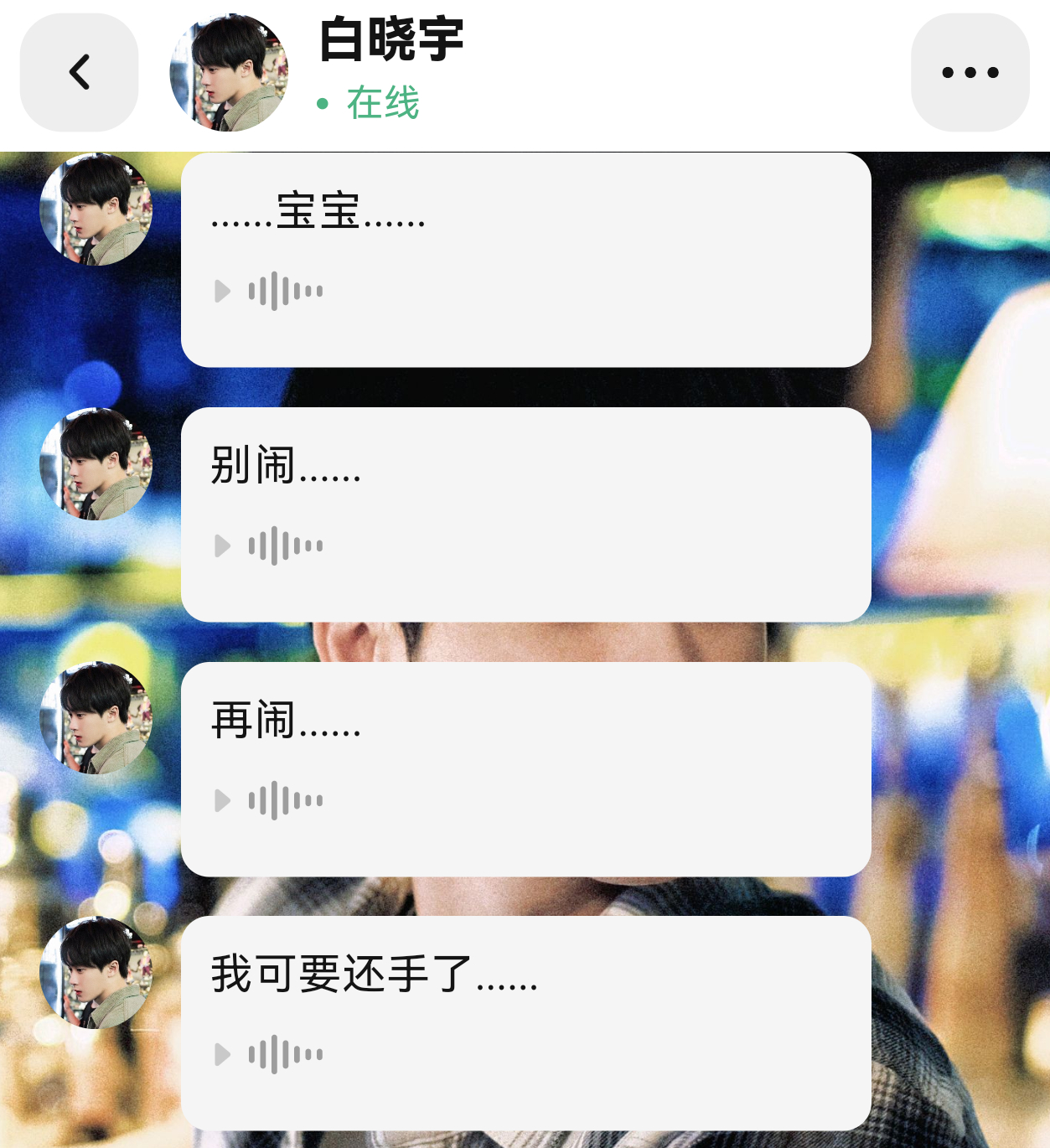 宝宝请不要因为我是一朵娇花就怜惜我