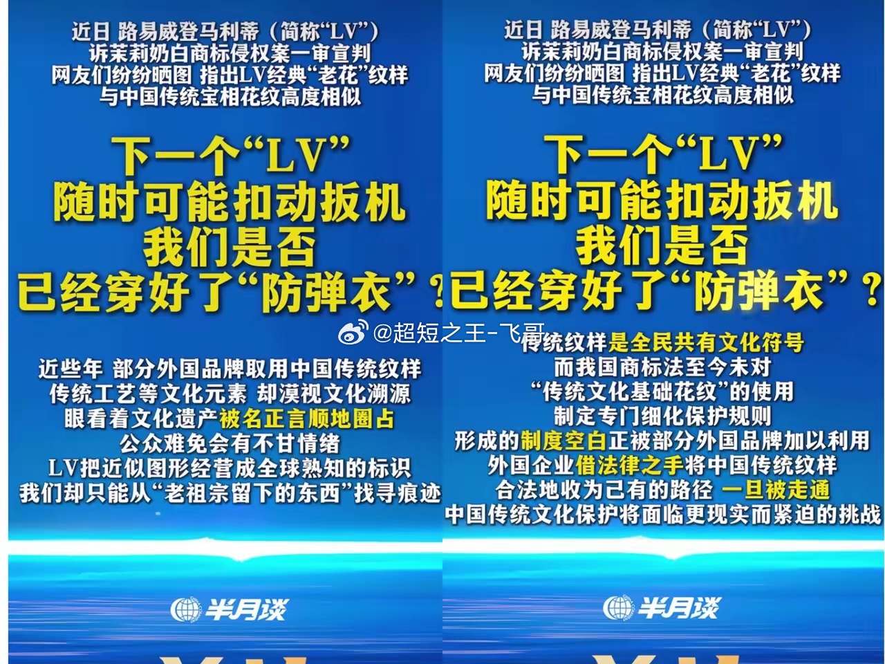 终于有官媒说话了，半月谈说：下一个“LV”可能随时扣动扳机，我们是否穿好了“防弹