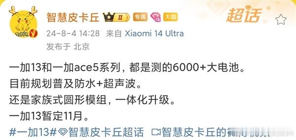 一加13很大概率会用超声波指纹 ​​​