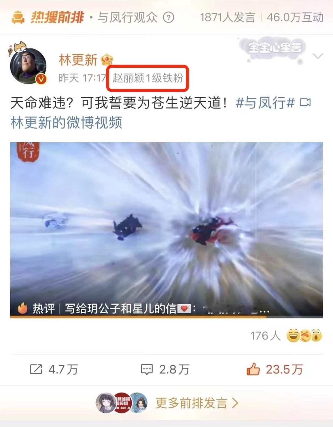 #林更新是赵丽颖一级铁粉# 《与凤行》收官，林狗，你小子也终于熬成了赵姐的一级铁