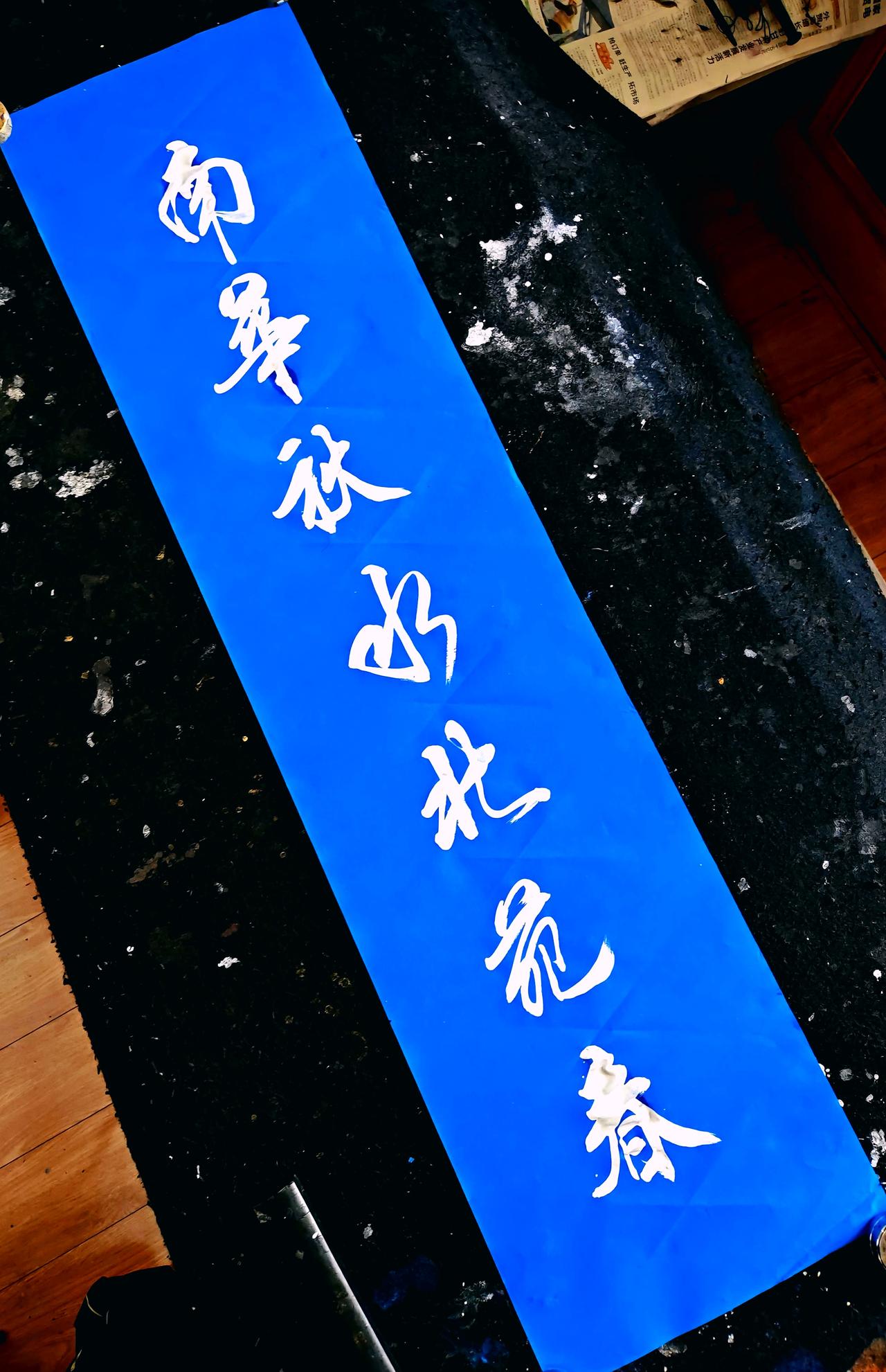 晒出你的书法作品