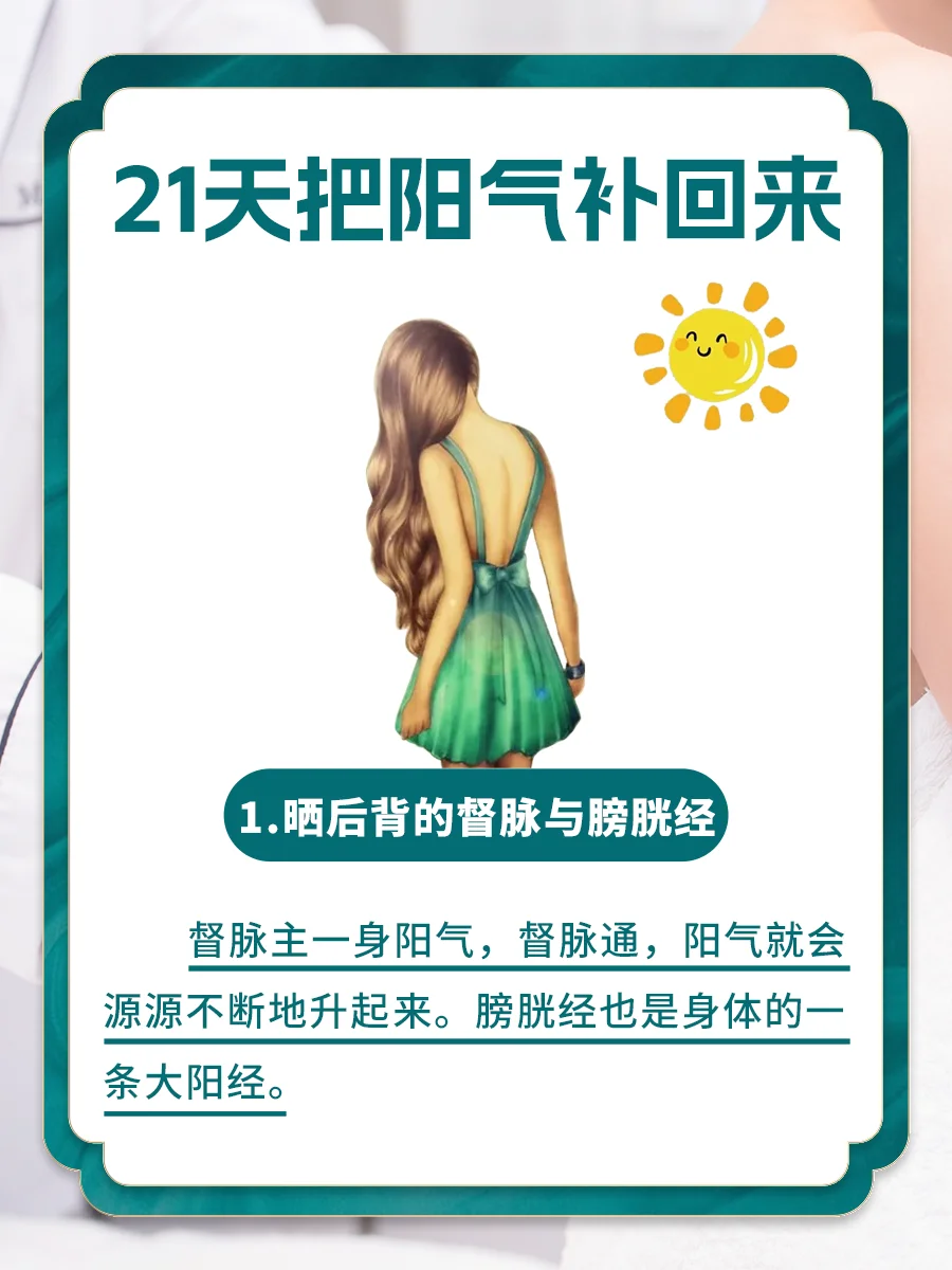 🔥阳气不足？跟我一起挑战21天补回阳气