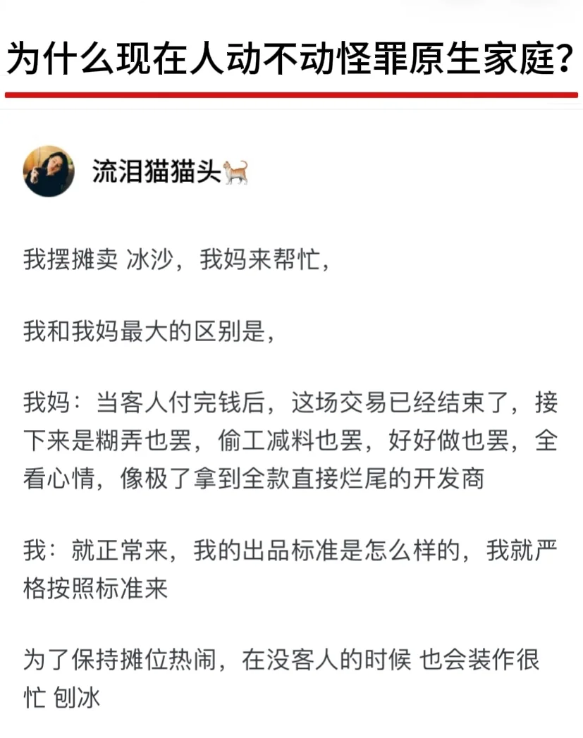 为什么现在的人动不动怪罪原生家庭？