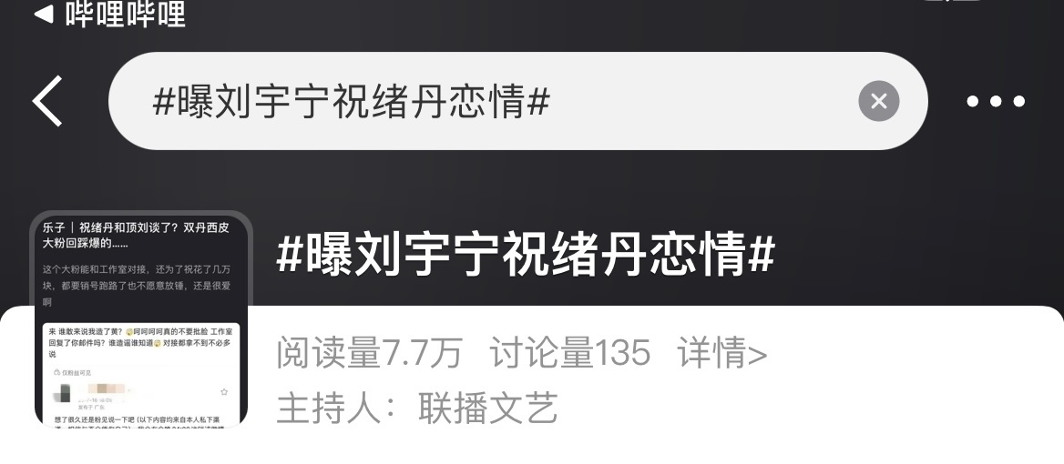 满脑袋问号❓❓刘宇宁祝绪丹❓❓ ​​​
