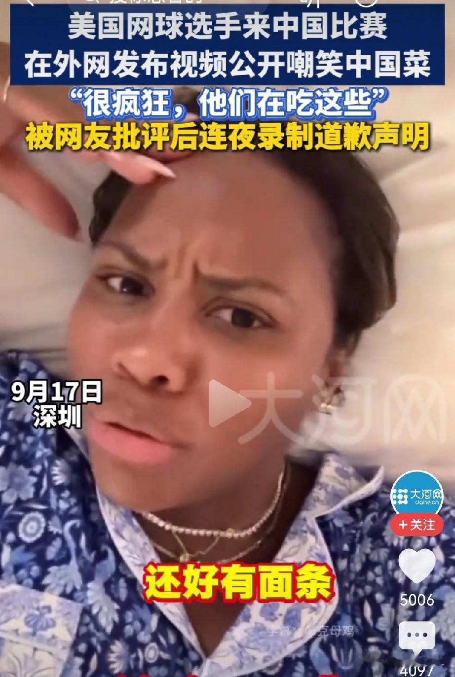 汤森德 
大家注意到了她的吐槽视频 ，也注意到了她的连夜道歉，但是有几人注意到她