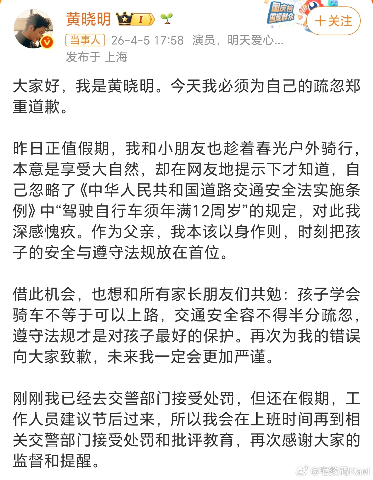 黄晓明已去交警部门接受处罚 啊？还有这个规定啊，之前都不太知道……行吧，也算是提