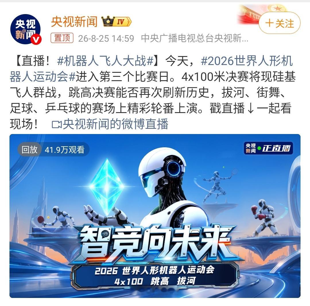 2026世界人形机器人运动会 第二届世界人形机器人运动会正在北京“冰丝带”激战正