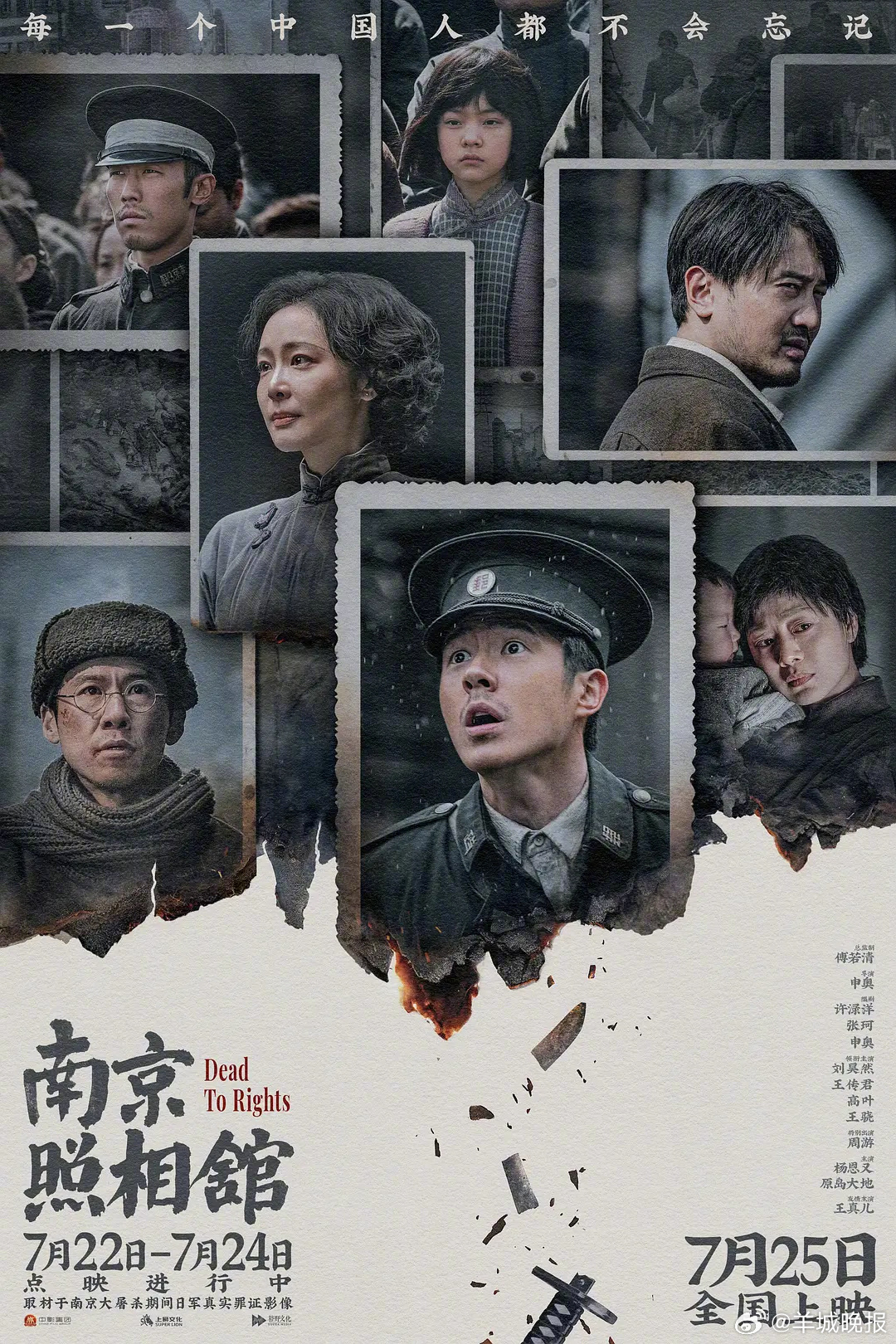 #你的暑期档电影选择# 这个暑期档已上档或者即将上档的电影，有：主演的《南京照相