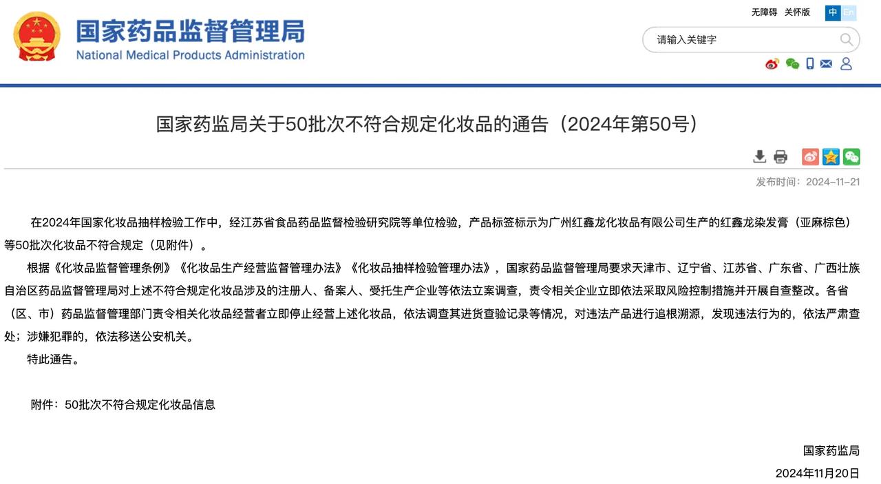 药监督局发布50批次不符合规定化妆品的通告，广东、江苏等地的化妆品在列，尤其以江