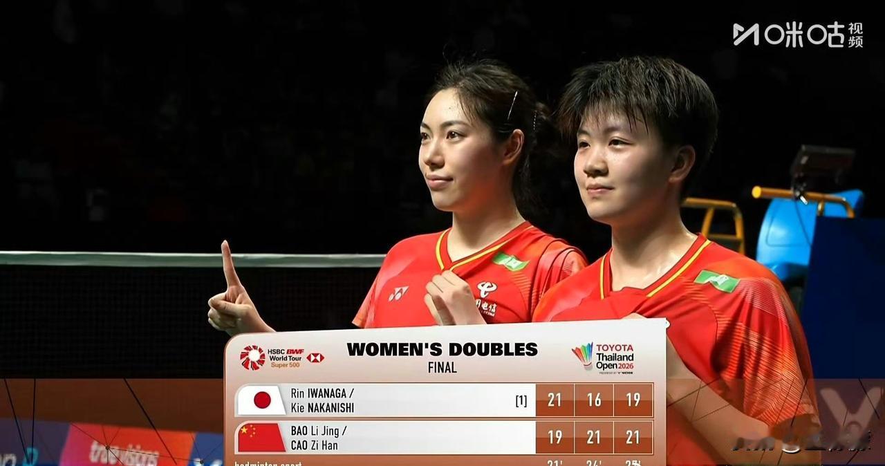 国羽女双小将鲍骊婧/曹梓涵2比1岩永铃/中西贵映（-19，16，19）
获得20