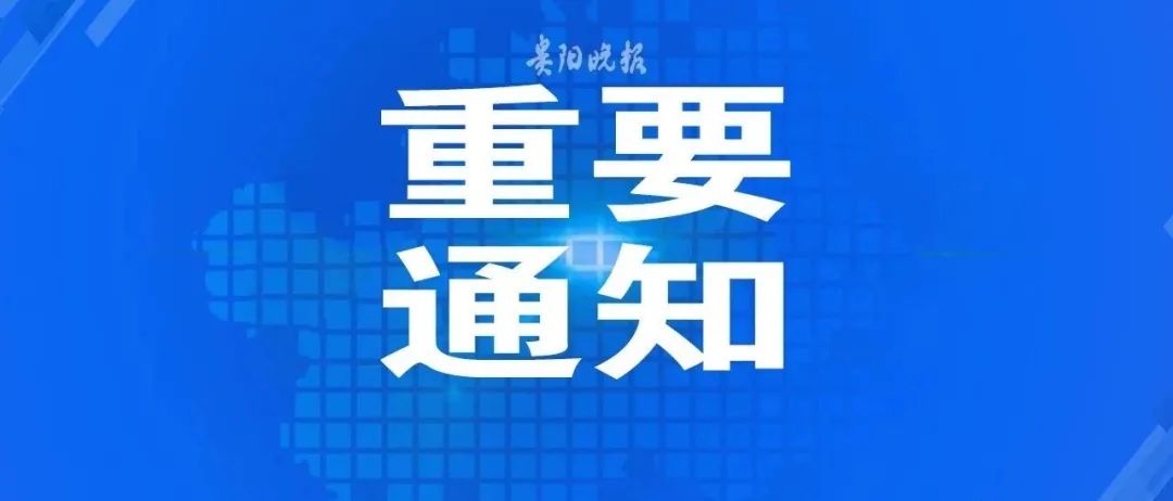 通知！2021中考上机考试时间有调整！丨贵州省教师资格证面试时间不变！