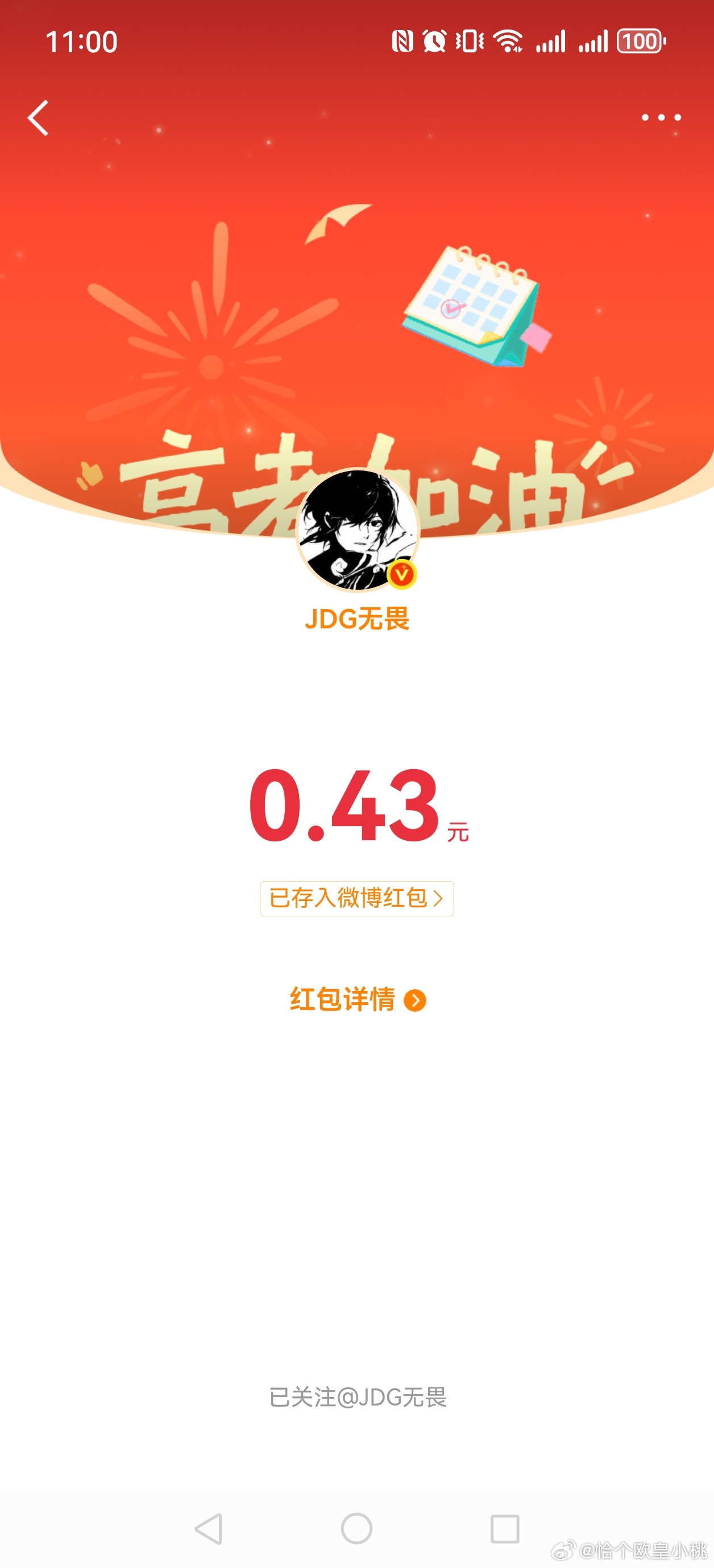 数字重要吗？主要是我第一次抢到无畏的红包✌🏻