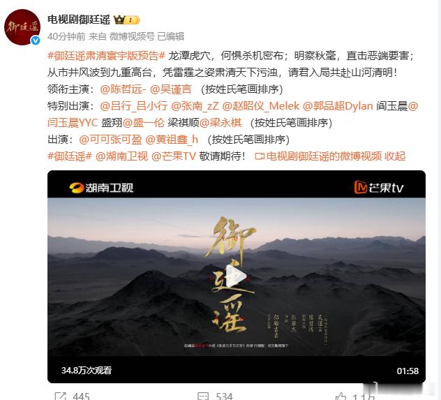 吴谨言陈哲远御廷谣预告御廷谣官宣预告深宫邂逅步步周旋，吴谨言陈哲远演绎御廷谣传奇