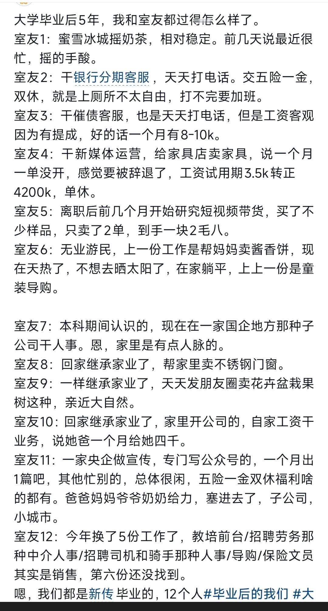 最近短视频平台流行讲述大学室友毕业后的就业问题，刷到一个新传专业的，看到后不仅感